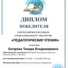 Батурова Тамара Владимировна.jpg